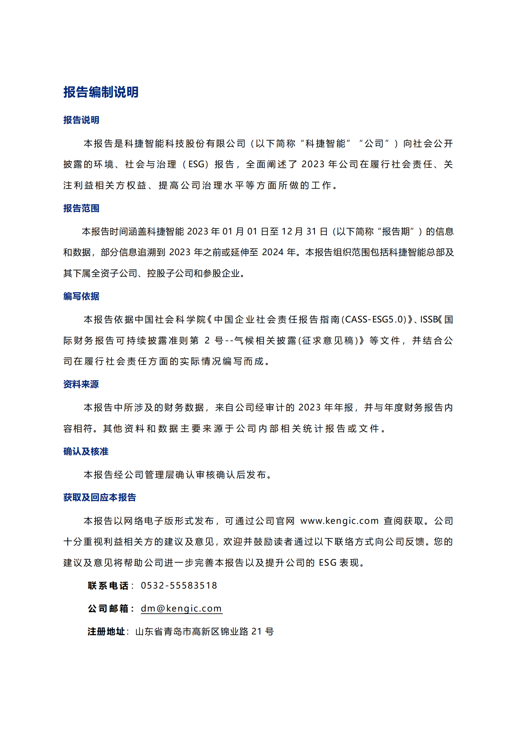 asiagame司2023年ESG汇报_01