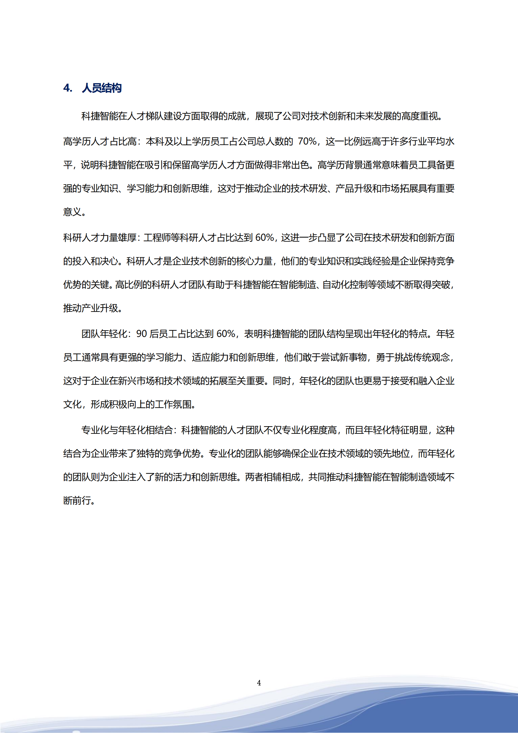 asiagame司2023年ESG汇报_07