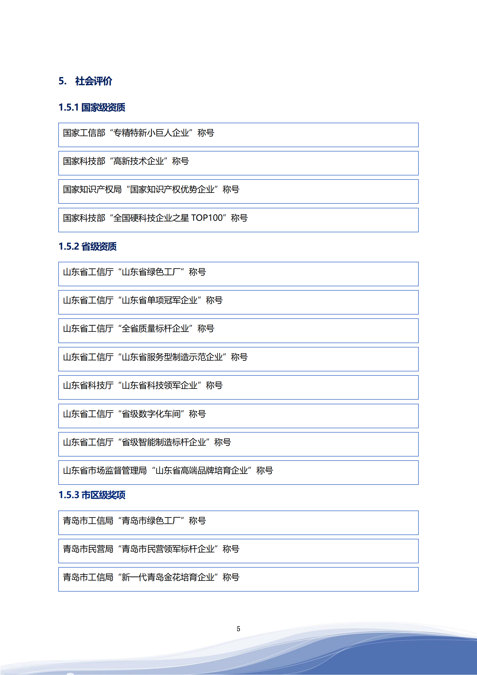 asiagame司2023年ESG汇报_08
