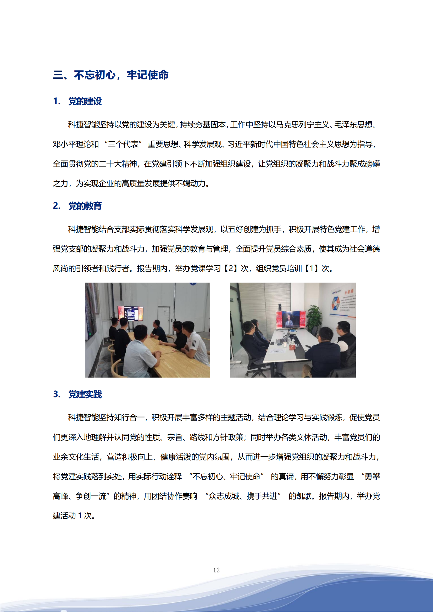 asiagame司2023年ESG汇报_15