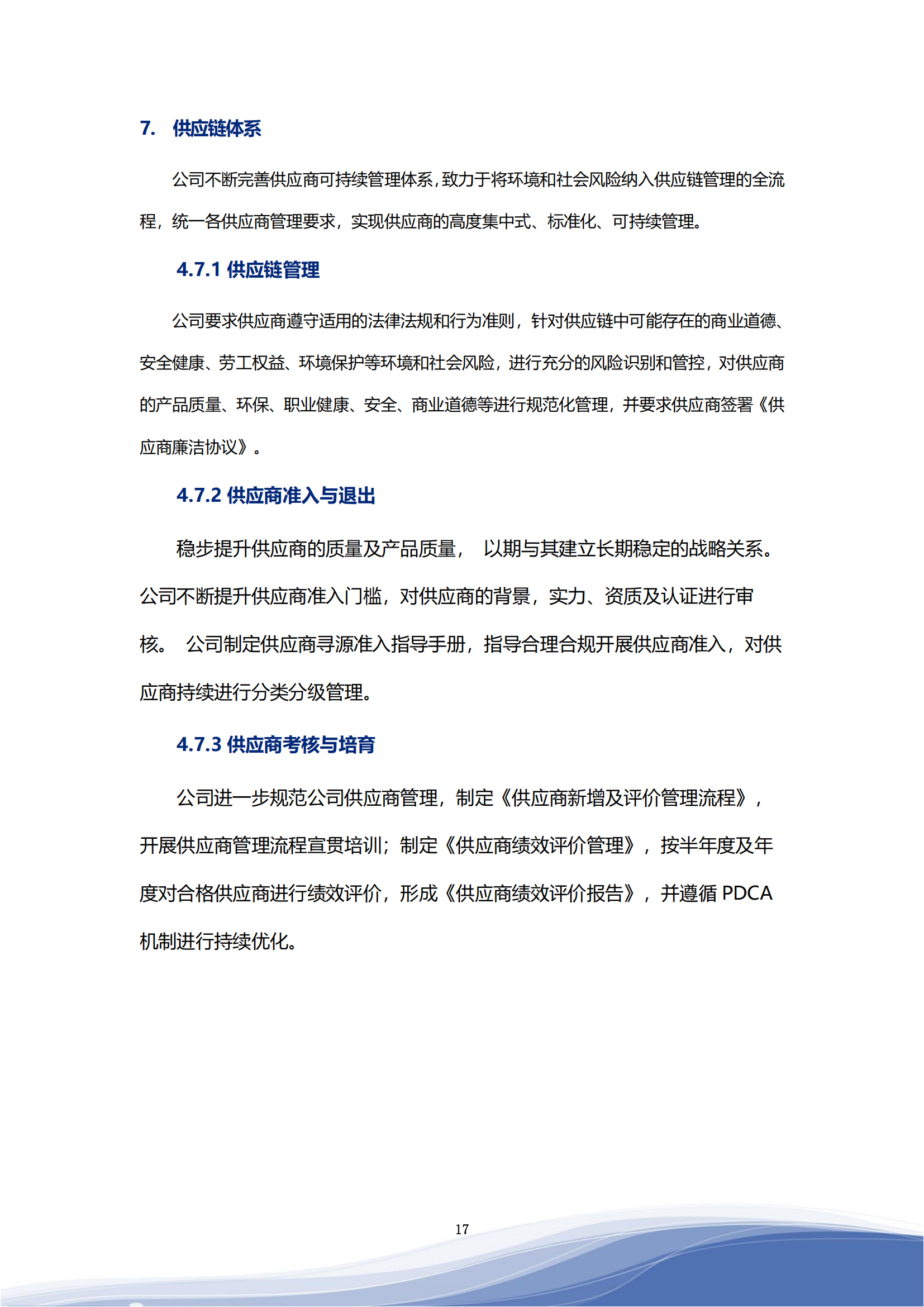 asiagame司2023年ESG汇报_20