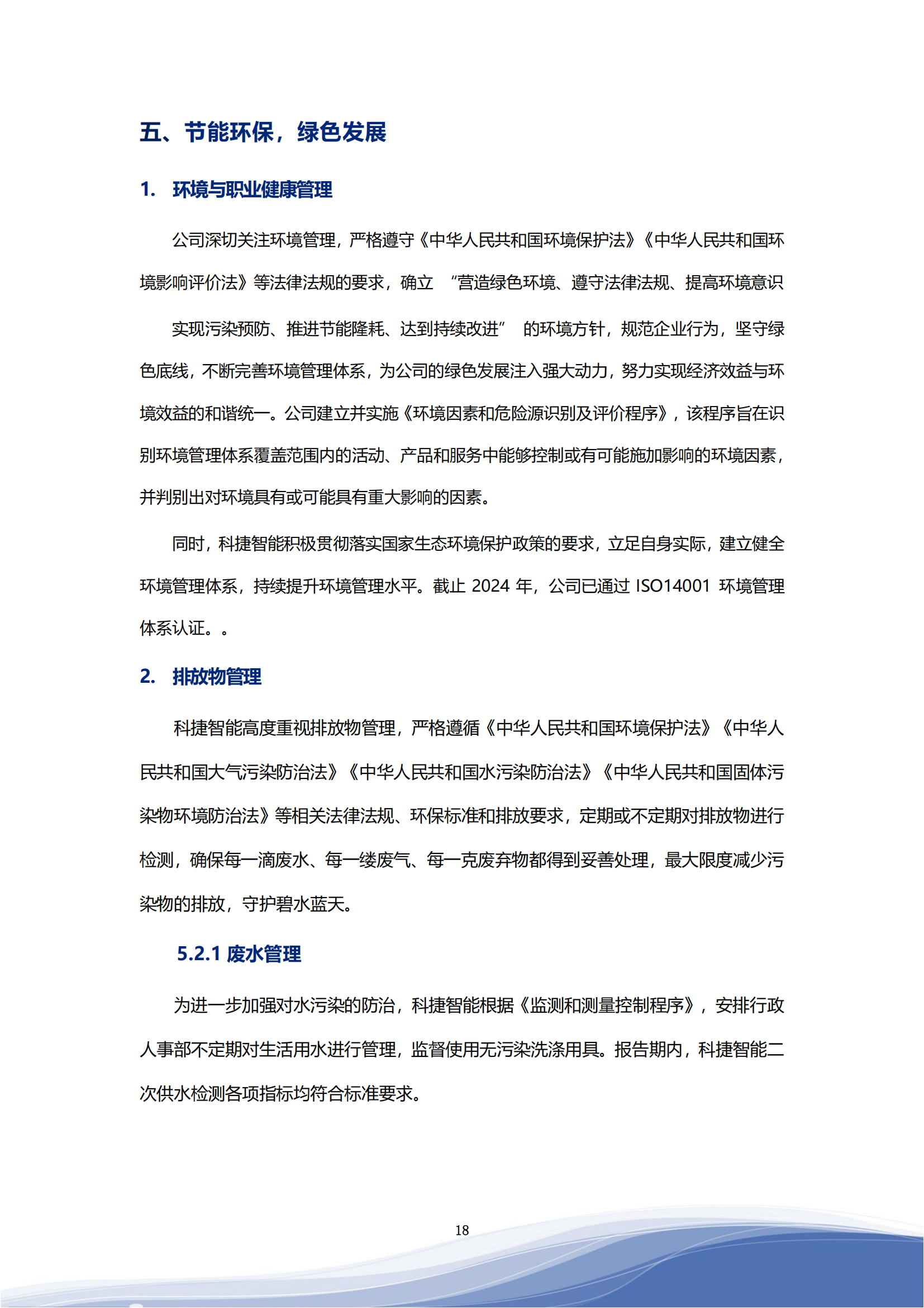 asiagame司2023年ESG汇报_21