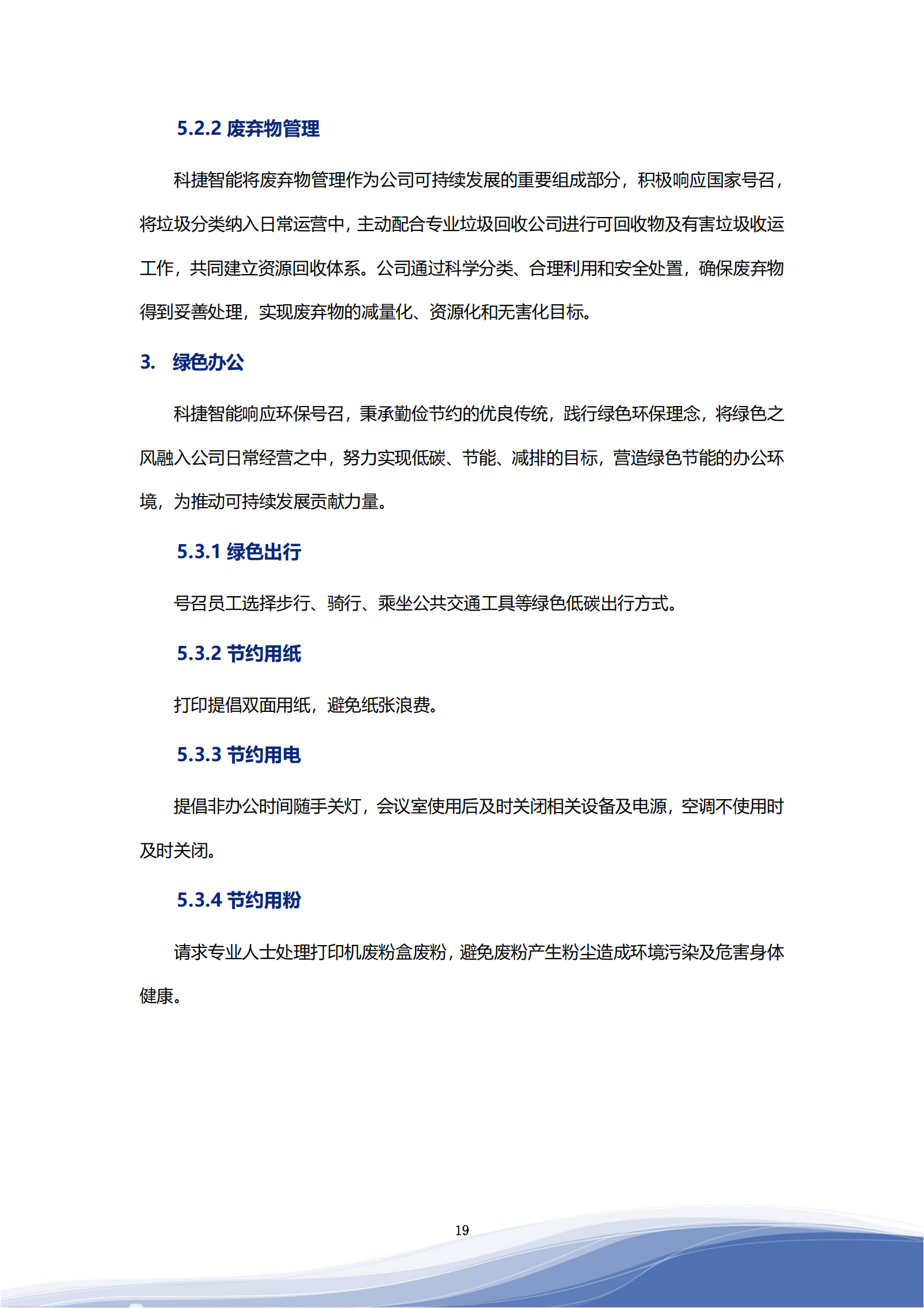 asiagame司2023年ESG汇报_22